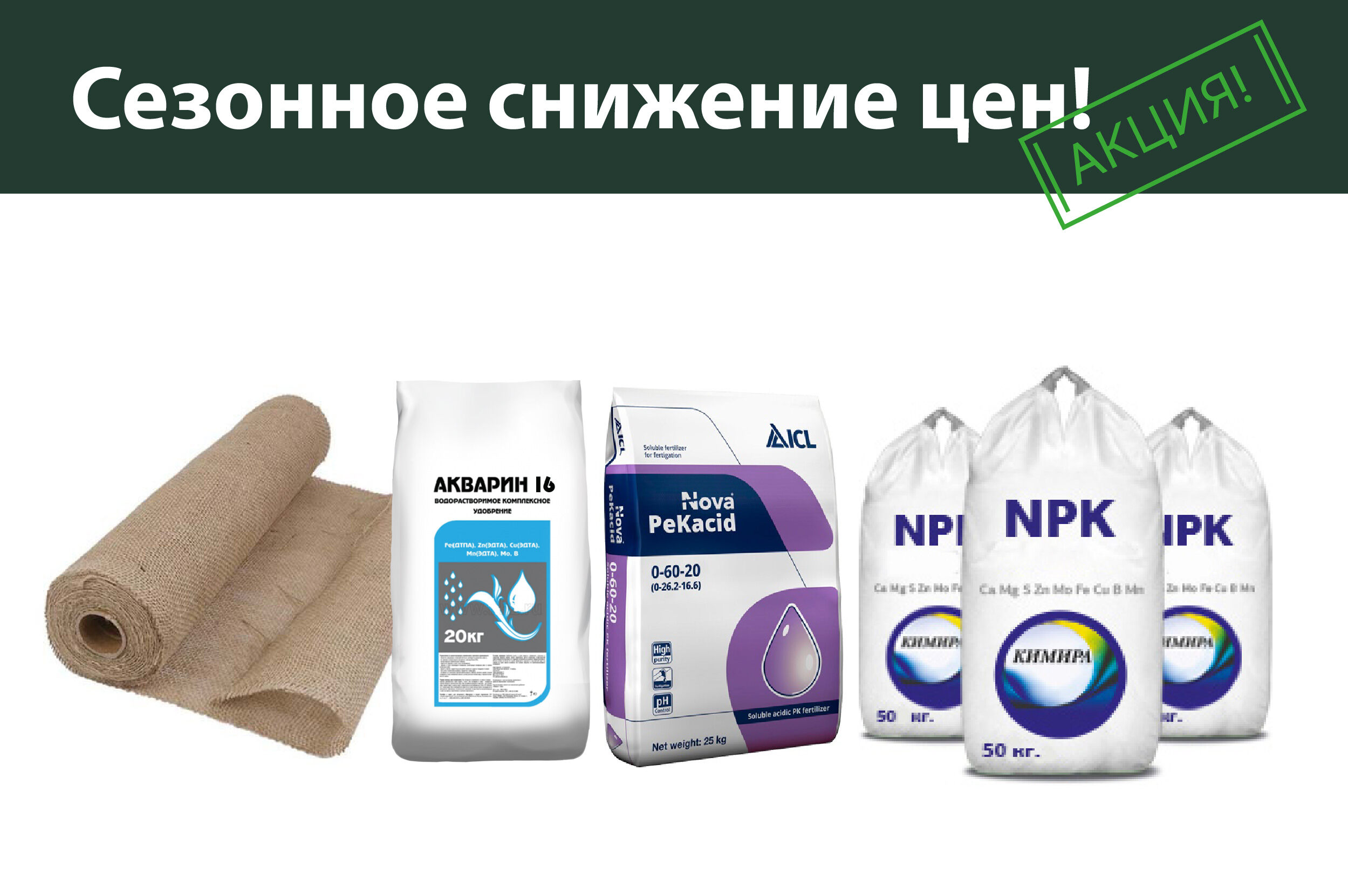 Февральская распродажа
